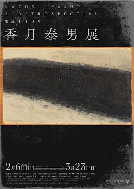 🎨 카즈키 야스오 미술관 이미지 4